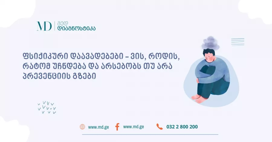 Молекулярно-исследовательский центр Med Diagnostics на Абашидзе (მოლეკულური კვლევის ცენტრი მედ დიაგნოსტიკა აბაშიძეზე) в Тбилиси: Медицина, Научные Исследования, Следить за здоровьем, Молекулярно-исследовательский Центр,