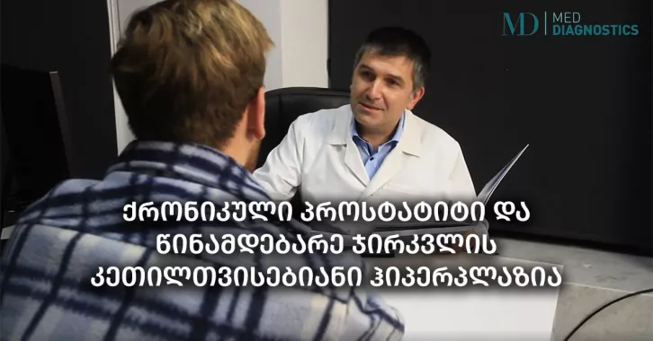 Молекулярно-исследовательский центр "Med Diagnostics" на Абашидзе (მოლეკულური კვლევის ცენტრი" მედ დიაგნოსტიკა " აბაშიძეზე)