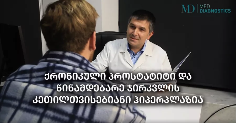 Молекулярно-исследовательский центр Med Diagnostics на Абашидзе (მოლეკულური კვლევის ცენტრი მედ დიაგნოსტიკა აბაშიძეზე) в Тбилиси: Медицина, Научные Исследования, Следить за здоровьем, Молекулярно-исследовательский Центр,