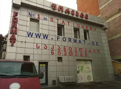 Магазин канцелярских товаров Format в Тбилиси