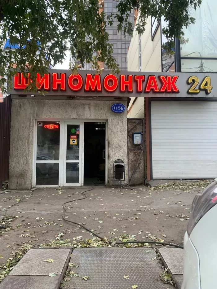 Шиномонтаж 24