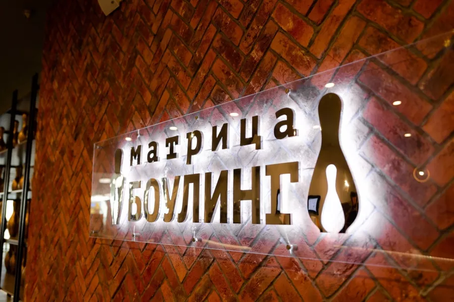Боулинг-ресторан - BrooklynBowl в Ижевске: Боулинг, Семейный отдых, Ресторан,