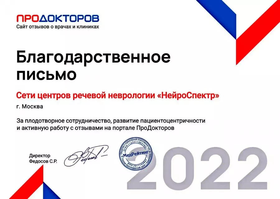 Центр детской речевой неврологии НейроСпектр в Москве: Неврология, Семейная медицина, Массажист, Центр развития ребёнка, Психолог,
