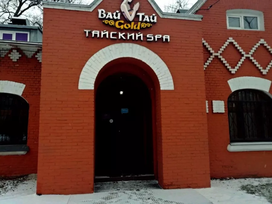 Тайский-spa Вай Тай в Москве: Спа-салон, Массажный салон, Инфракрасная кабина, Кедровая бочка, Массаж, Обёртывание,