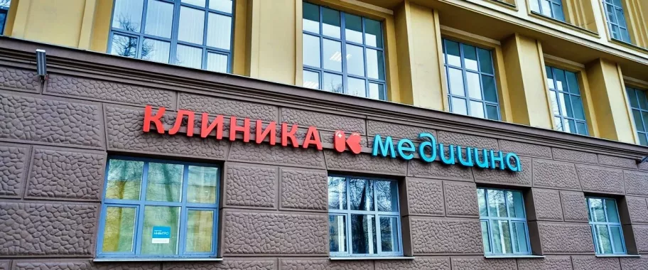 Семейная клиника "К медицина".