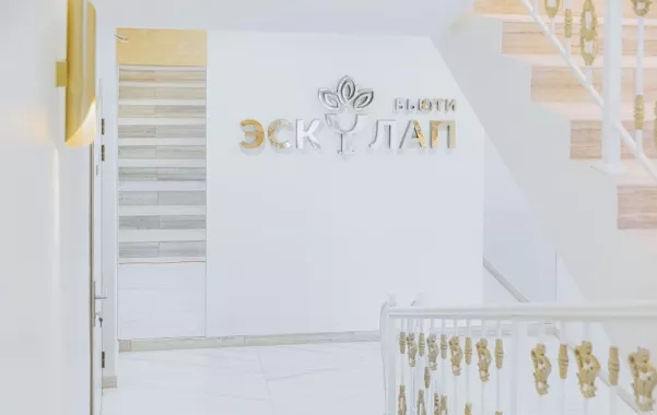 Клиника эстетической медицины "Эскулап"