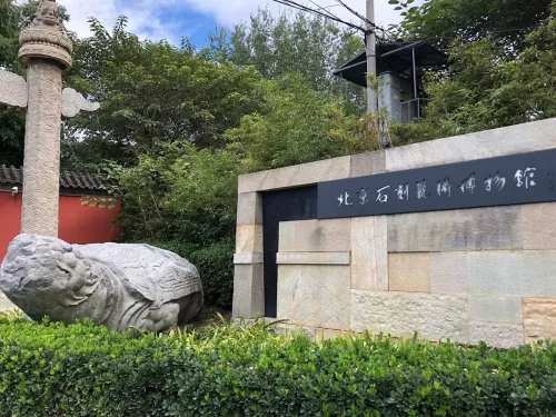 Музей Art Museum of Stone Carvings  в  Пекине