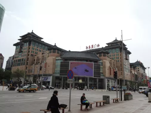 Торговый центр «Beijing APM»
