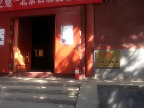 Музей Beijing Art Museum в Пекине