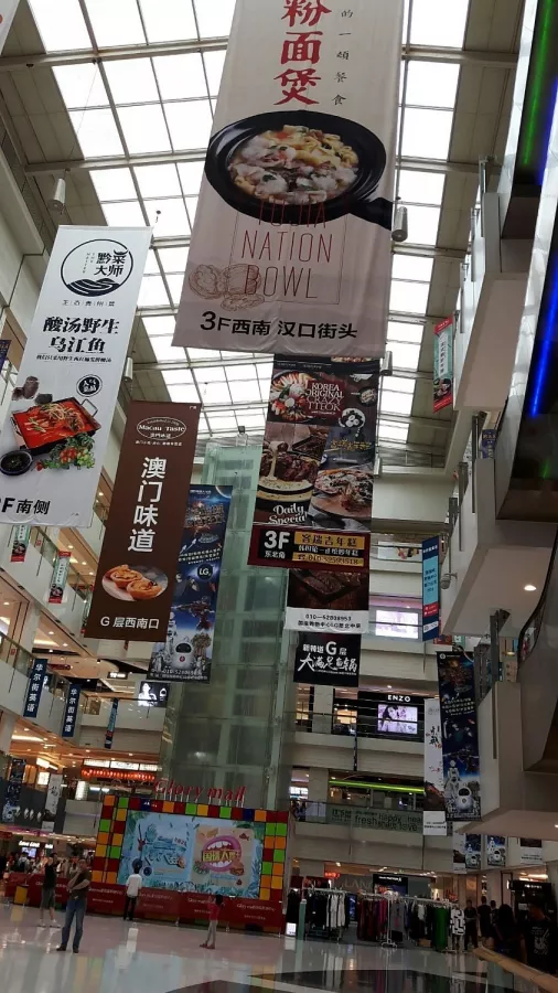 Торговый центр,,Glory Mall’’ в Пекине: Шоппинг, Кафе, Детская площадка,