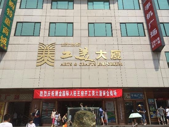 Торговый центр,,Gongmei Dasha(Wangfujing)'' в Пекине: Шоппинг, Кафе, Разное,