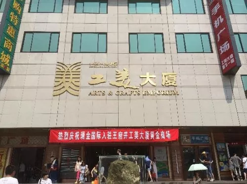Торговый центр,,Gongmei Dasha(Wangfujing)'' в Пекине