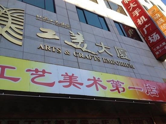 Торговый центр,,Gongmei Dasha(Wangfujing)'' в Пекине: Шоппинг, Кафе,