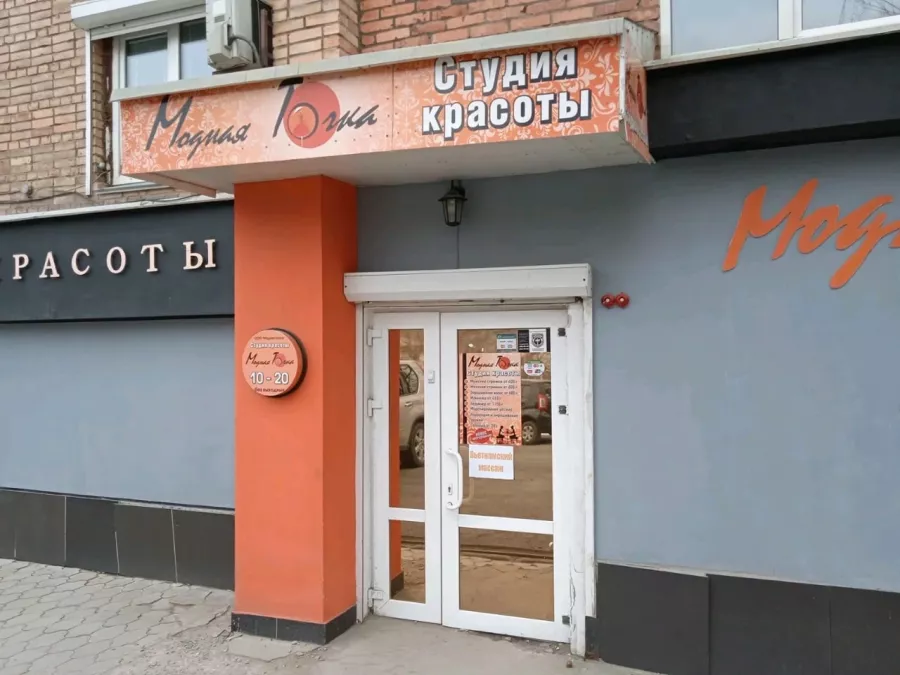 Студия красоты Модная Точка в Владивостоке: Ногтевая студия, Парикмахерская, Макияж, Косметология, Шугаринг, Солярий,