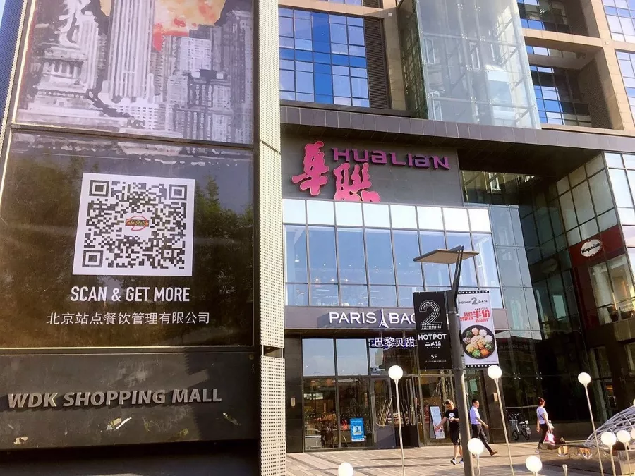 Торговый центр,,Hualian Commercial Building (Wudaokou)’’ в Пекине: Шоппинг, Кафе,
