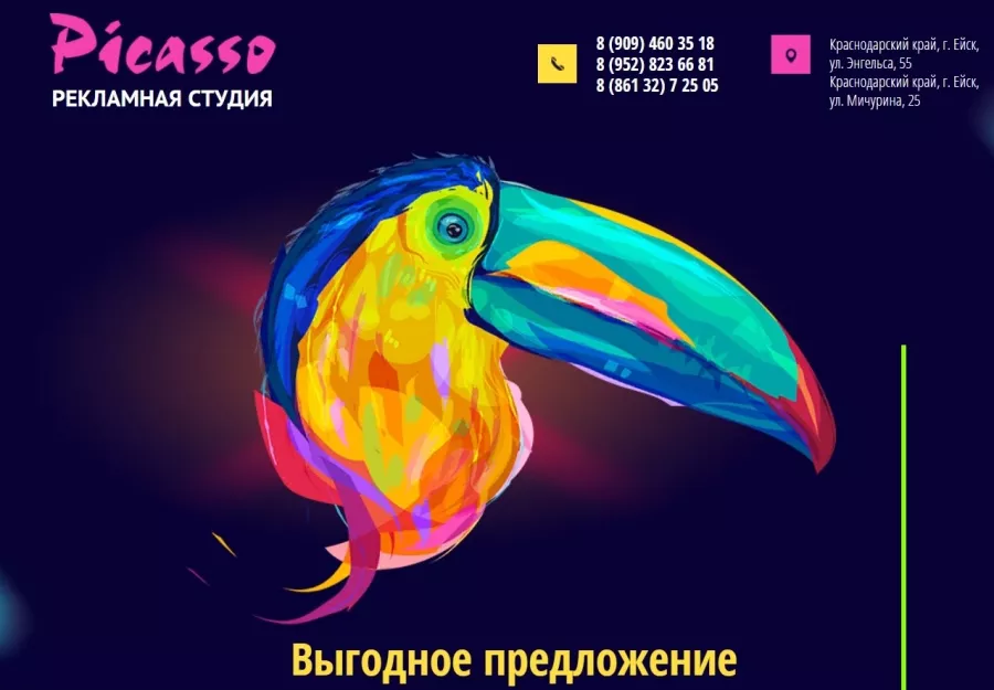 Рекламная студия Picasso в Ейске: Широкоформатная печать, Полиграфия, Печать, Баннер, Фото на документы,