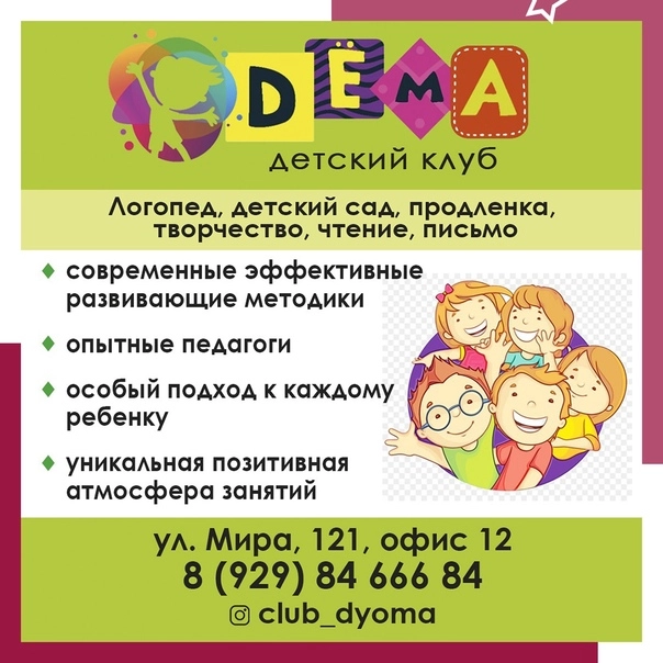 Детский клуб Дёма в Ейске: Дополнительное образование, Частный детский сад, Логопед, Письмо, Чтение,