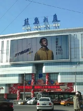 Торговый центр ,,Landao Mall(Chaoyang)’’