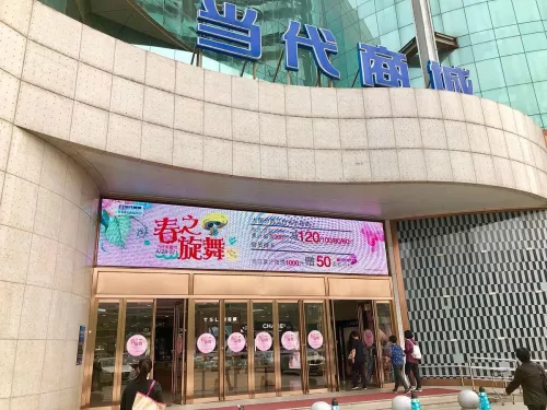 Торговый центр Modern Plaza(Zhongguancun)  в  Пекине