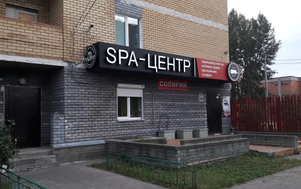 СПА-центр Санаторий рядом с домом в Нижнем Новгороде: спа, скрабирование, фигура, тело, пилинг, Педикюр, Массаж, Следить за здоровьем, Эпиляция, Маникюр,
