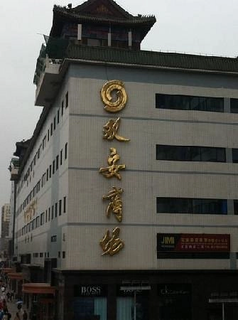 Торговый центр Shuang'an Mall в Пекине: Шоппинг, Кафе, Игровые автоматы,
