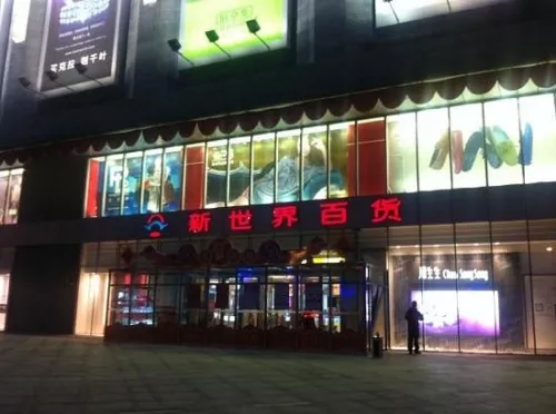 Торговый центр Xinshijie(Wangjing) в Пекине