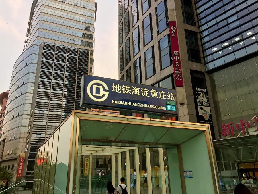 Торговый центр,,Xinzhongguan Shopping Center’’  в  Пекине