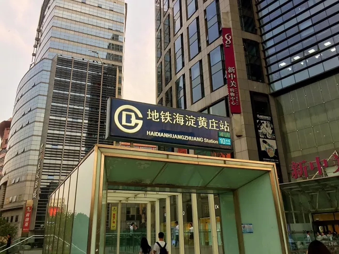 Торговый центр,,Xinzhongguan Shopping Center’’  в  Пекине