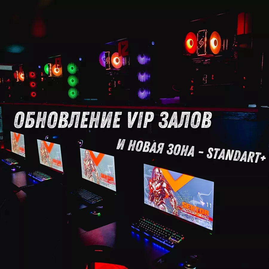 Игровой клубСектор Кибер клуб в Владивостоке: Киберспорт, Компьютерный клуб, Развлечение, Игры,