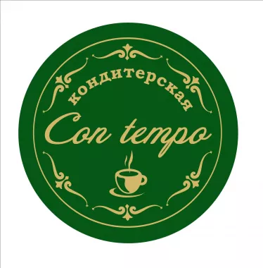  Кофейня “Con Tempo”
