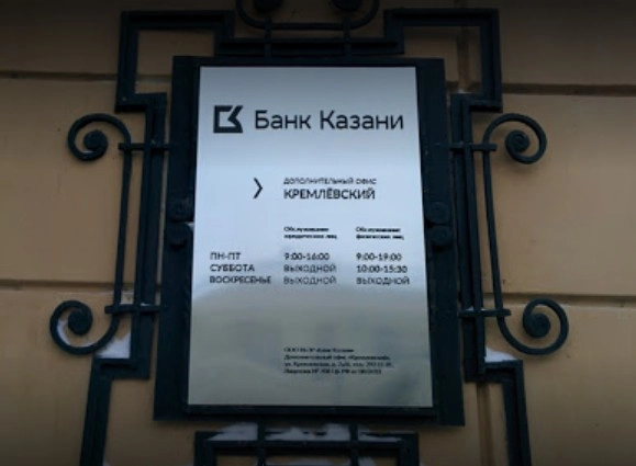 Банк Казани