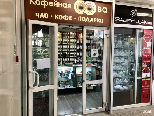 Магазин “Кофейная сова ”