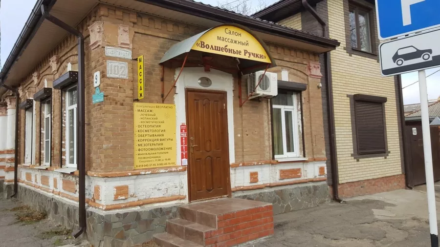 Массажный салон Волшебные ручки в Ейске: Массаж, ЛФК, Мануальная терапия ,