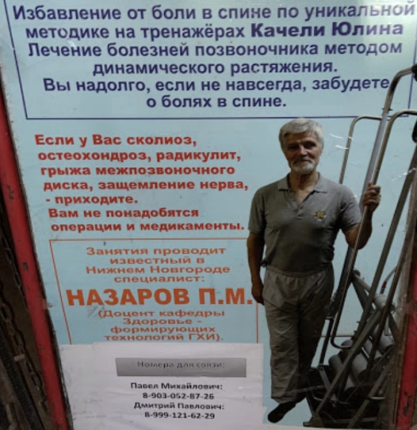 Оздоровительный центр Назарова в Нижнем Новгороде: нижний новгород, методика, тренажер, специалист, Следить за здоровьем,