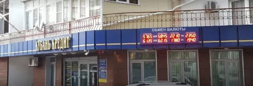 Кубань Кредит  в  Геленджике