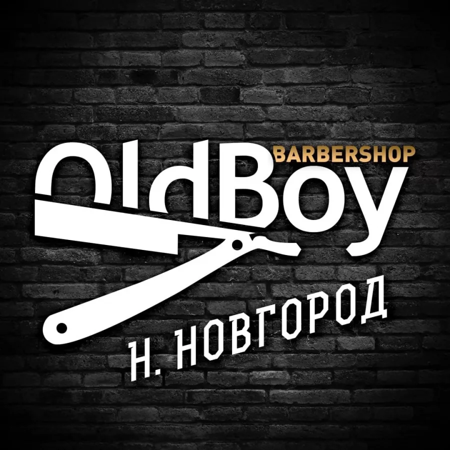 Барбершоп OldBoy в Нижнем Новгороде: стиль, нижний новгород, барбершоп, борода, Стрижка, усы, цирюльник, мужской клуб,