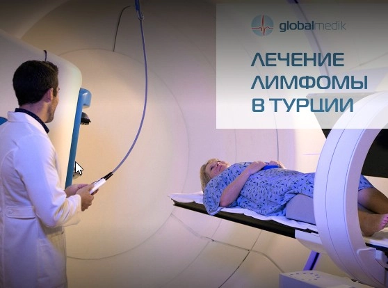 Медицинский центр Globalmedik в Стамбуле: Медицина , Лечение, Анализы , Профилактика заболеваний ,
