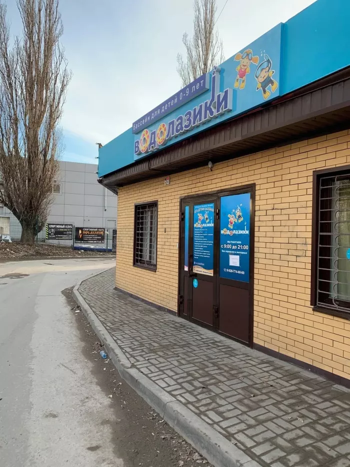 Бассейн "Водолазики"