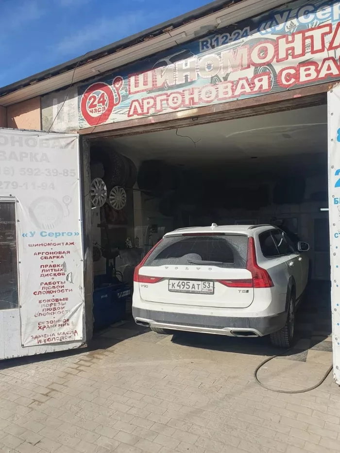 Шиномонтаж "У Серго"