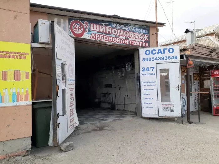 Шиномонтаж "У Серго"
