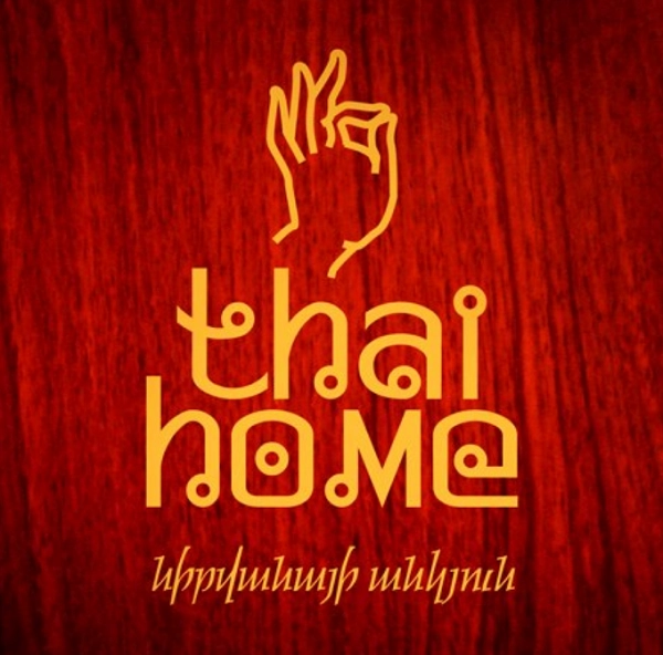 Тайский массаж в Ереване Thai Home в Ереване: спа, ереван, тайский дом, рефлексология, Массаж, Следить за здоровьем,