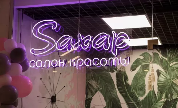 Салон красоты "Сахар".