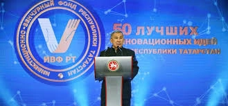Инвестиционно-венчурный фонд Республики Татарстан в Казани