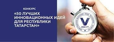 Инвестиционно-венчурный фонд Республики Татарстан в Казани: Инвестиции, Инновации, Старт-апп, Фонд , Про деньги,