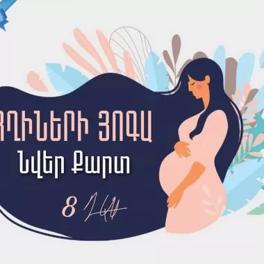 Студия йоги в Ереване "Samadhi Yoga Studio".