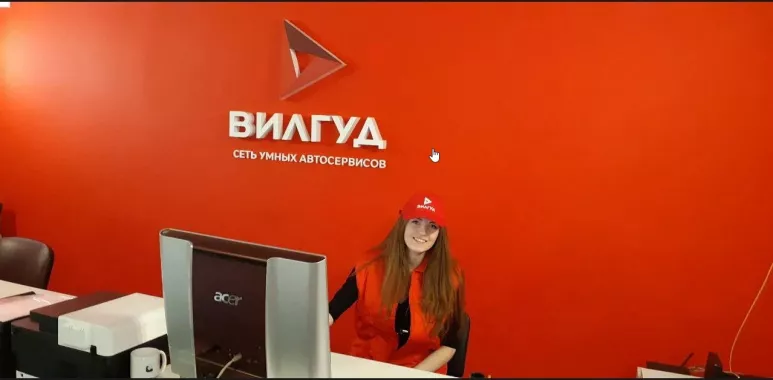 Сеть умных автосервисов "Вилгуд".