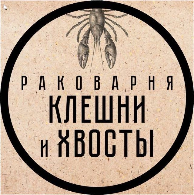 Раковарня Клешни и Хвосты в Москве: Раковарня, Проведение банкетов, Европейская кухня, Заказ навынос,