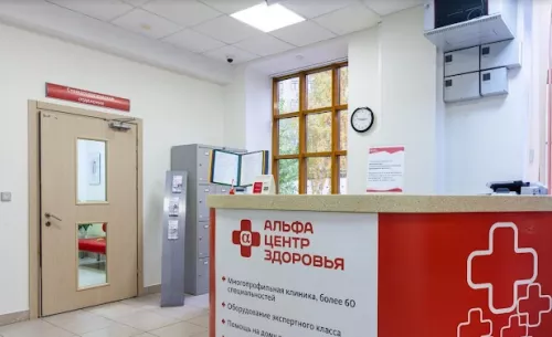 Медицинский центр Альфа-Центр Здоровья  в  Москве