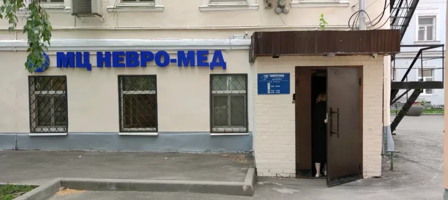 Медицинский центр Невро-Мед в Москве: Следить за здоровьем, Медицина, Профилактика,