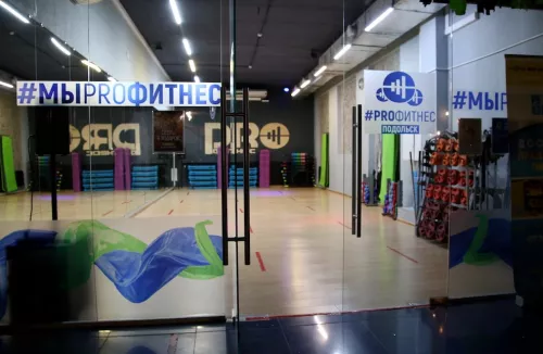 Фитнес-клуб PROФитнес  в  Подольске